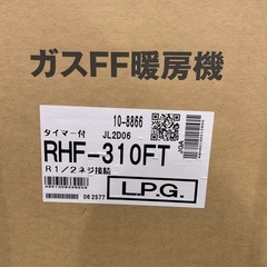 ガスFF暖房機　Rinnai RHF-310FTの画像