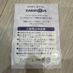 ベビーザらス マタニティキーホルダーの画像