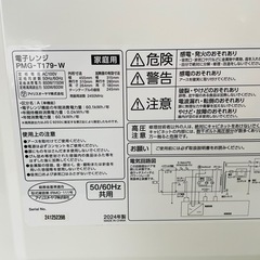 2024年製　電子レンジの画像