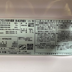 日立　冷凍冷蔵庫　３６５Ｌ　３ドア　右開き　ライトブラウン　大型冷蔵庫　真空チルド　ｅｃｏモード　自動製氷　２０１４年製　Ｒ－Ｋ３７０ＥＶの画像
