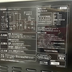 アイリス　電子レンジの画像