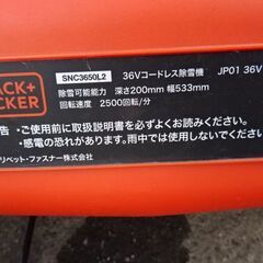 ブラック&デッカー BLACK&DECKER コードレス除雪機 SNC3650L2　中古　動作確認済みの画像