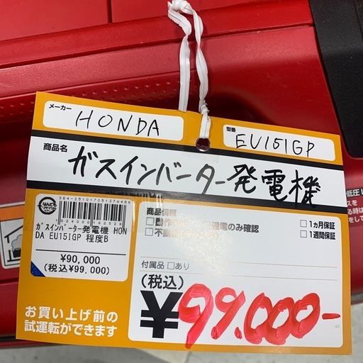 HONDA　ホンダ　ガスインバーター発電機　