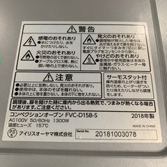 アイリスオーヤマ　コンベクションオーブン　通電確認済み　FVC-D15B-S 　2018年製　の画像