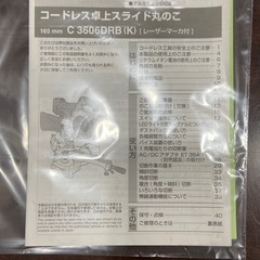 【訳あり・未使用品】HiKOKI ハイコーキ C3606DRB(K) (NN) 165mm コードレス卓上スライド丸のこ 訳あり品の為お安く！の画像