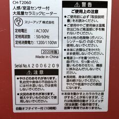希少 赤 スリーアップ セラミックヒーター CH-T2060 人感センサー 室温センサー 1200W 速暖 大風量 暖房 赤 レッド 251113-7の画像