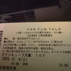 FANFUNTALKせかいいちの選手会長むーさん編の画像