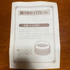 せいろセットの画像