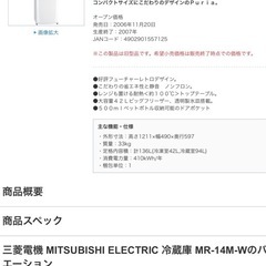 三菱冷蔵庫2007年製。の画像