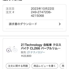 21Technology 自転車 クロスバイク CL266 シマノ製6段変速ギヤの画像