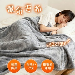 【新品】電気毛布　グレー　190×130の画像