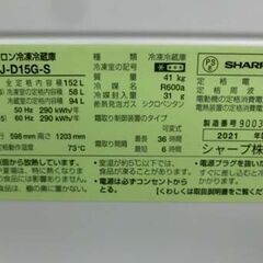 152L 2ドア 冷蔵庫 2021年製 シャープ SJ-D15G シルバー 100Lクラス どっちもドア SHARP 札幌 西野店の画像