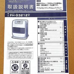 コロナ石油ファンヒーター（木造9畳/コンクリート12畳）の画像