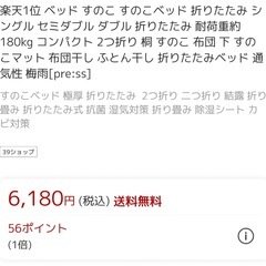 定価¥6180【新品未使用】桐すのこベッド 折りたたみの画像