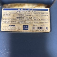 タイヤチェーン　ジャンク品
の画像