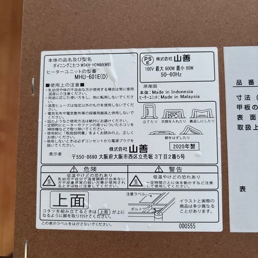 ニトリ　山善ダイニングこたつMHU-601E
