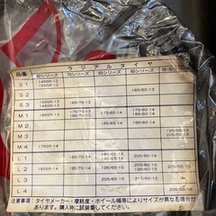 タイヤチェーンの画像