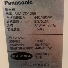 パナソニック　アイスディスペンサーの画像