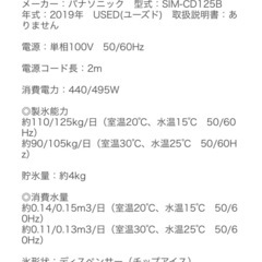 パナソニック　アイスディスペンサーの画像