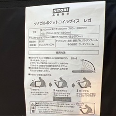 ニトリ　つながるポケットコイル座椅子　レガ　の画像