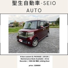 埼玉県★ホンダN BOX カスタム GL パッケージ★メンテナンス記録簿あり★ナビ CD フルセグTV★電動左Rスライドドア★修復歴無し★禁煙車の画像
