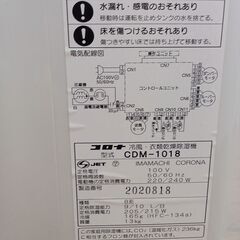 ★リユースのサカイ水戸店★ CORONA 衣類乾燥除湿器  18年製 動作確認／クリーニング済み MT6206の画像