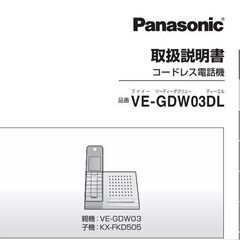 パナソニック デジタルコードレス電話機の画像