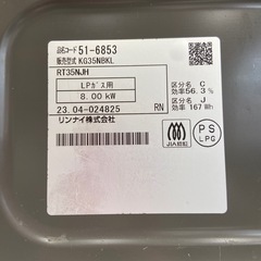 リンナイ ガスコンロ【リサイクルフカツ岡崎倉庫店】251113NM-5の画像