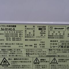 【恵庭】シャープ2ドア冷蔵庫　SJ-D14C　16年製　動作確認済み　清掃済み　①の画像