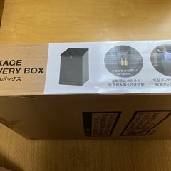 新品未使用　宅配収納ボックスの画像