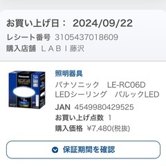 照明器具 パナソニック LEDシ一リングの画像