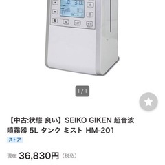 超音波噴霧器　加湿器　HM-201  中古品の画像