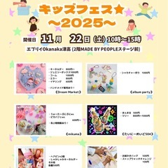 キッズフェス