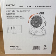 新品未使用　エレットモノ　ET-204コンパクトサーキュレーターの画像