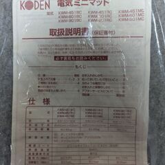 電気ミニマットの画像