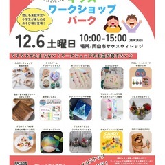キッズワークショップパーク