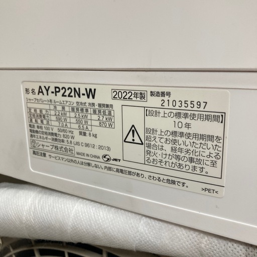 【ジモティー割】SHARP 2022年製 2.2kw 6畳〜8畳 ルームエアコン（ID1576）