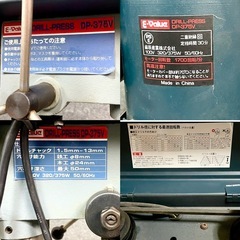 E-value 卓上ボール盤 DRILL-PRESS DP-375V  100V 電動工具 動作品の画像