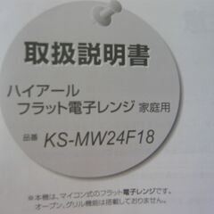 ID：702288　電子レンジ　ハイアール　２４年製の画像