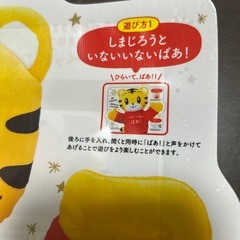 【お子様向け】しまじろう　絵本 パペットの画像