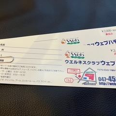 ウェブ八千代   チケットの画像