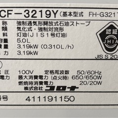 【受付中止】コロナ石油ファンヒーター(取説あり)の画像