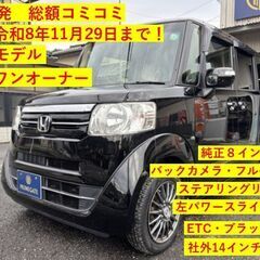 【総額コミコミ】広島発プライムゲート27年NBOX　GLパッケー...