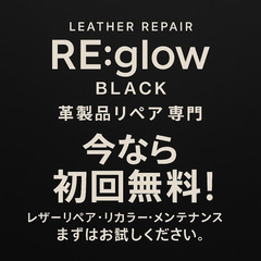 ブランド品リペア