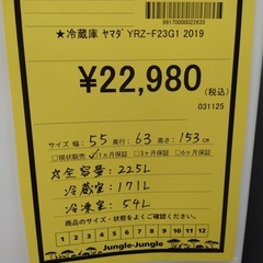 【ジャングル守口店】冷凍庫　ヤマダ　YRZ-F23G1 2019年製の画像