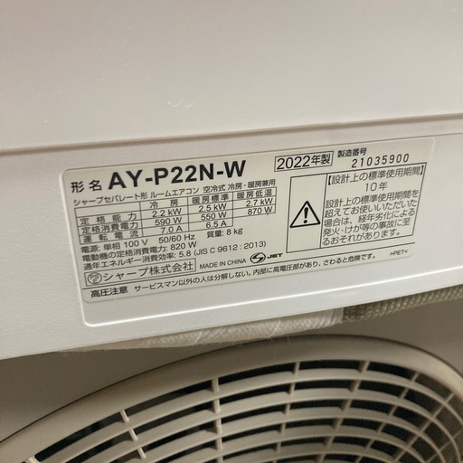 【ジモティー割】SHARP 2022年製 2.2kw 6〜8畳 ルームエアコン（ID1577）