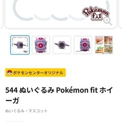 ホイーガのぬいぐるみ買わせてください