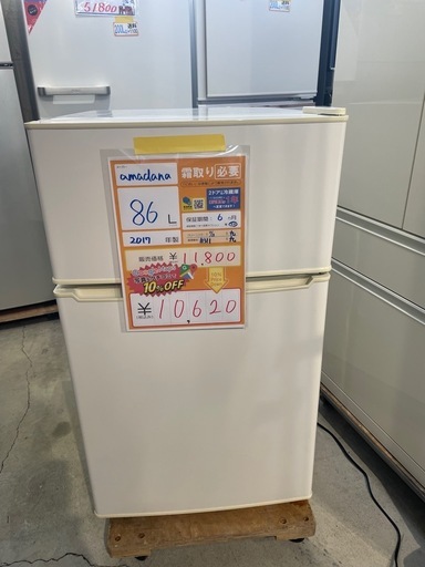 配達可【amadana】冷蔵庫86L★2017年製 クリーニング済み/6ヶ月保証付き【管理番号11311】九