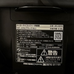 タイガー炊飯器 黒特圧釜25年製の画像