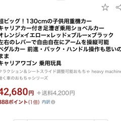 超ビッグ！130cmの子供用重機カー キャリアカー付き足漕ぎ乗用ショベルカー オレンジ×イエロー×レッド×ブルー×ブラック 左右のレバーで自由自在にアームを操縦可能 ペダルカー 前進・バック・ハンドル操作も思いのまま キャリアワゴン 乗用玩具の画像